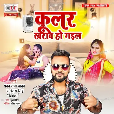 Coolar Kharab Ho Gail Cover