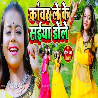 Kawar Le Ke Saiya Dole Cover