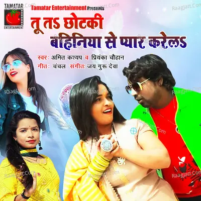 Tu Ta Chotki Bahiniya Se Pyar Karela Cover
