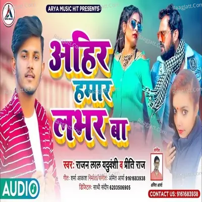 Ahir Hamar Lover Ba Cover