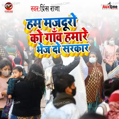 Ham Majdur Ko Gao Hamre Bhej Do Sarkar Cover