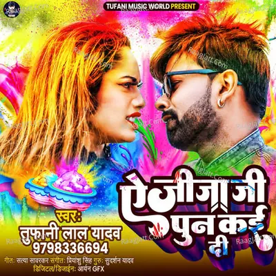 A Jija Ji Pun Kai Di Cover