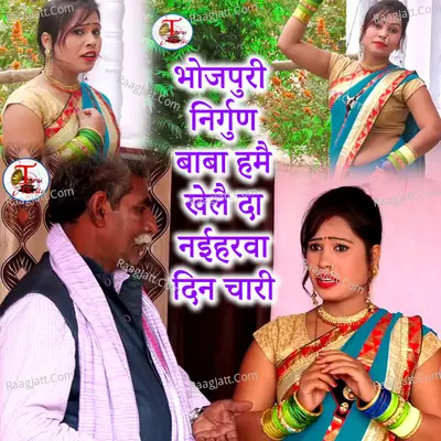 Nirakhu Sajanva Image