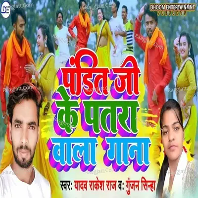 Pandit Ji Ke Patra Wala jija par Gana Cover