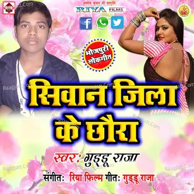 Siwan Jila Ke Chhore Hai Poster