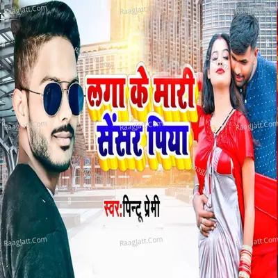 Lagake Mare Sensar Piya Cover