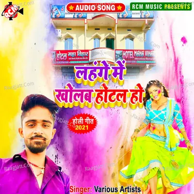 Rang dalab tora choli me Poster