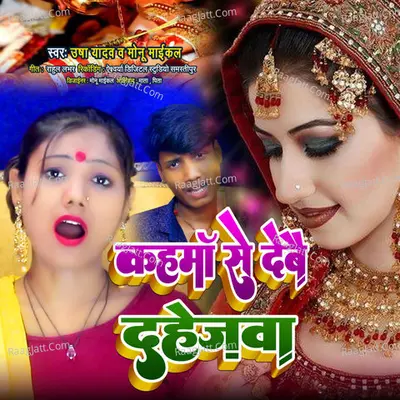 Kahma Se Debai Dahejwa Cover