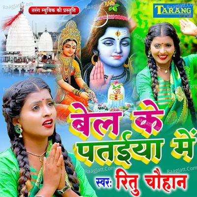 Bel Ke Pataiya Mein Cover