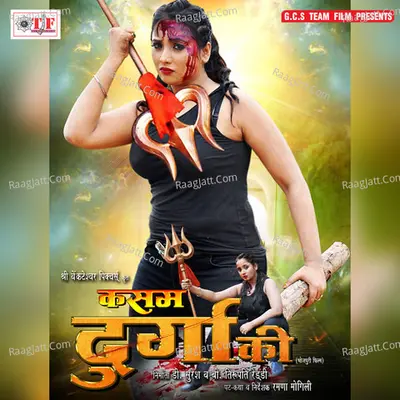 Kasam Durga Ki Poster