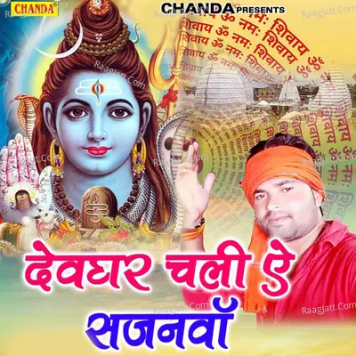 Devghar Chali Ae Sajanwa - Divakar Dubey