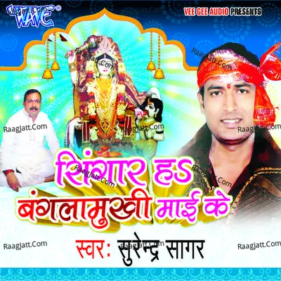 Singaar Ha Bangla Mukhi Mai Ke Poster