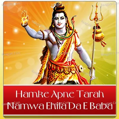 Hamke Apne Tarah Namwa Ehila Da E Baba - Maheswar