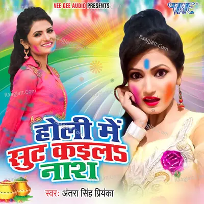 Holi Me Suit Kaila Naash - Antra Singh Priyanka