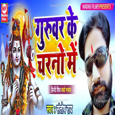 Guruwar Ke Charno Me Cover