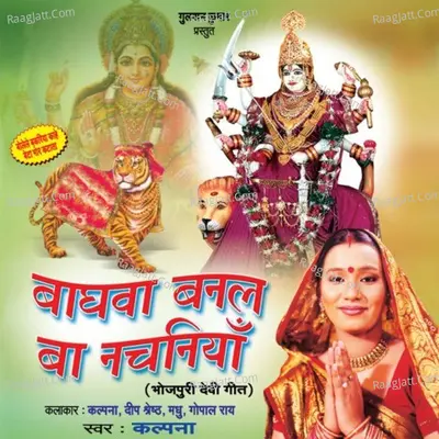 Baaghwa Banal Ba Nachniya - Kalpana