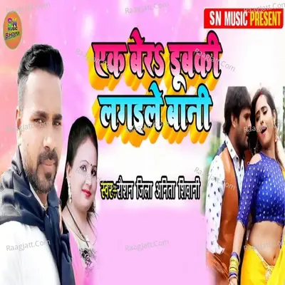 Ek Ber Dubki Lagaile Bani Cover