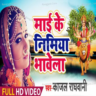Maai Ke Nimiya Bhavela Cover