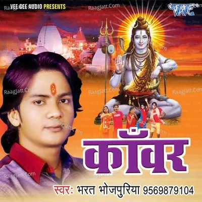 Kanwar - Bharat Bhojpuriya