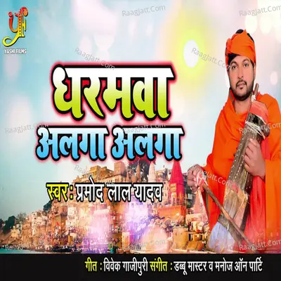 Dharmawa Alga Alga - Single Cover