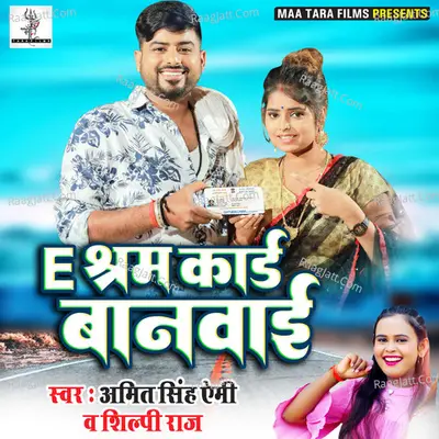 E-Sharam Card Banbaee Cover