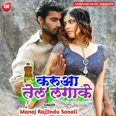 Karua Tel Lagake Poster