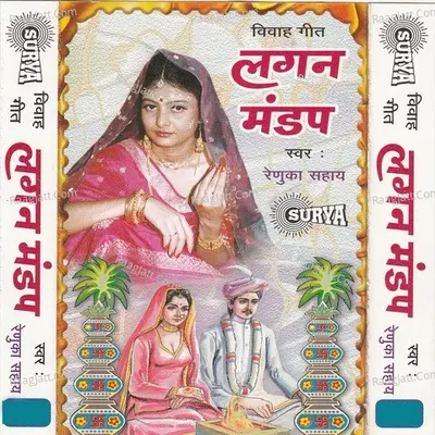 Lagan Mandap ( Indian Sadi Geet) Poster
