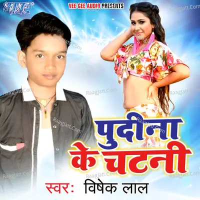 Pudina Ke Chatni - Bishek Lal