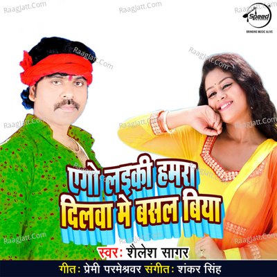 Ego Laiki Hamra Dilwa Me