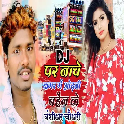 Dj Par Nache Kamar Me Odhani Bahin Ke Bansidhar Choudhary Cover