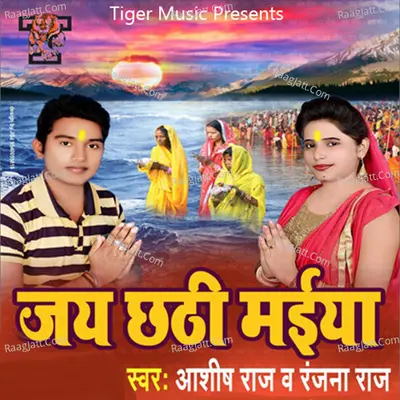 Jai Chhathi Maiya - Ashish Raj