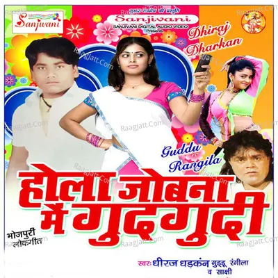 Hola Jobna Me Gud Guddi Poster