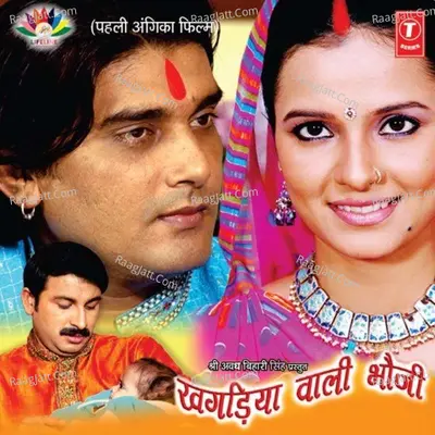 Khagaria Wali Bhouji - Arvind Jha