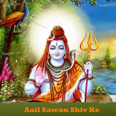 Aail Sawan Shiv Ke - Annu Priya