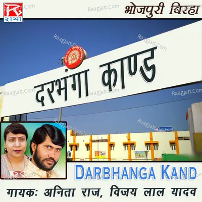 Darbhanga Kand (Bhojpuri Birha) Poster
