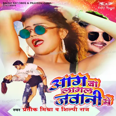 Aag Ba Lagal Jawani Me Cover