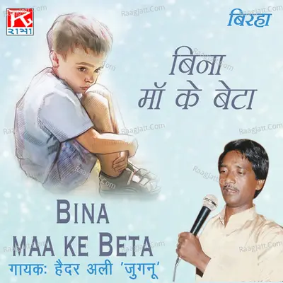 Birha Bina Maa Ke Beta Poster