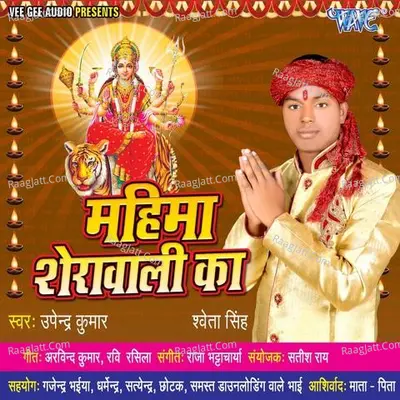 Mahima Sherawali Ka Poster