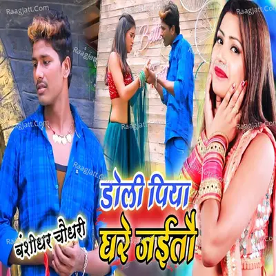 Doli Piya Ghar Jaito