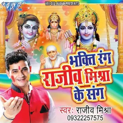 Bhakti Rang Rajeev Mishra Ke Sang - Rajeev Mishra