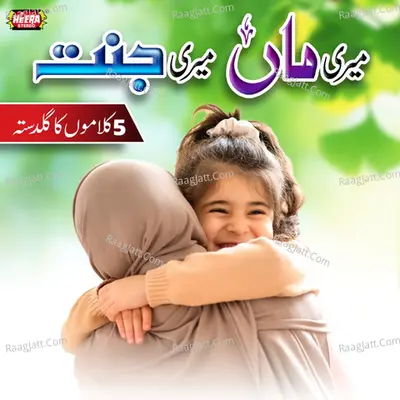 Meri Maa Meri Jannat - Owais Raza Qadri