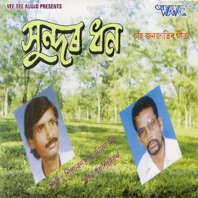 Sundar Dhan Poster