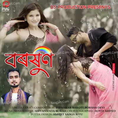 Dipankar Baroti