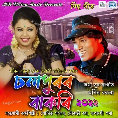Dhalpuarar Bakari Cover