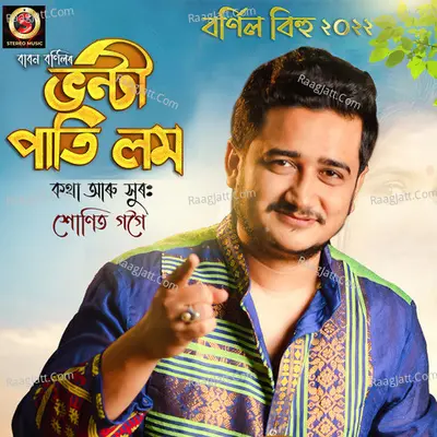 Bhonti Pati Lom Cover