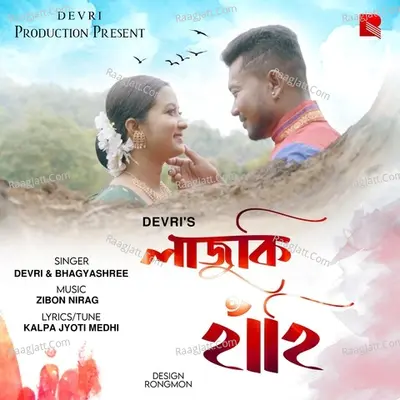 Lajuki Hahi Cover