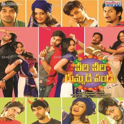 Veeri Veeri Gummadi Pandu (Original Motion Picture Soundtrack) - PR