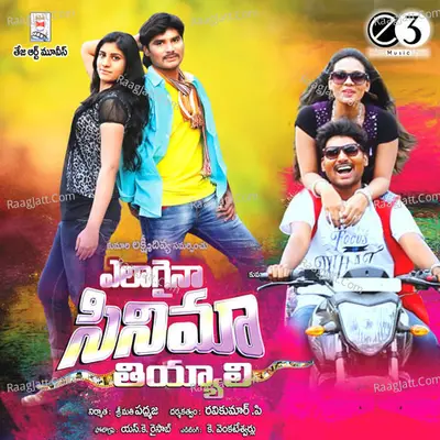 Elagaina Cinema Theeyali - RaviKumar.P
