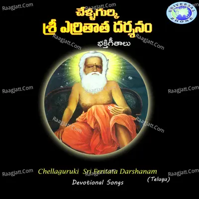 Chellaguruki Sri Erritata Darshanam Poster