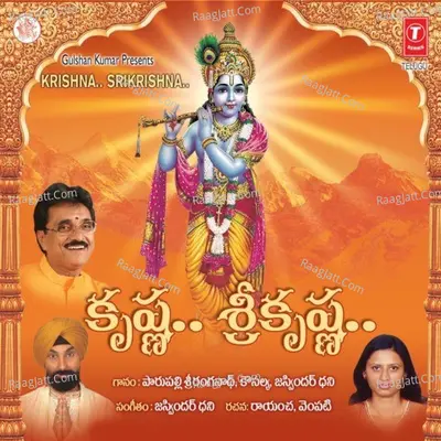Krishana    Sri Krishana Poster